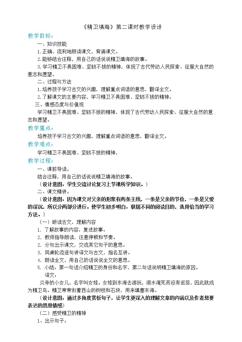 人教部编版四年级上册语文-13精卫填海  精品课件、精品教案和课堂达标01