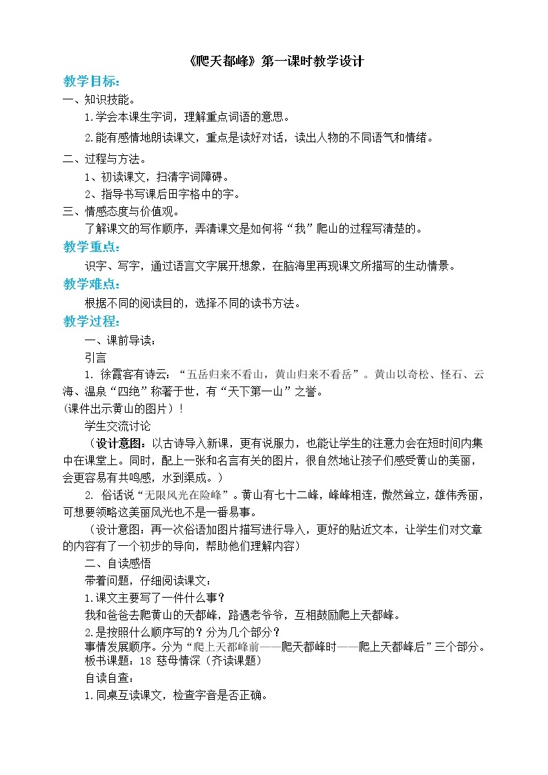 人教部编版四年级上册语文-17爬天都峰精品课件、精品教案和课堂达标01