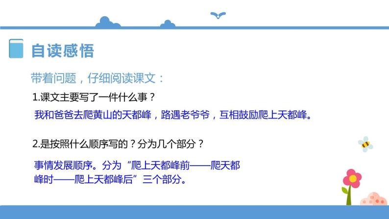 人教部编版四年级上册语文-17爬天都峰精品课件、精品教案和课堂达标05