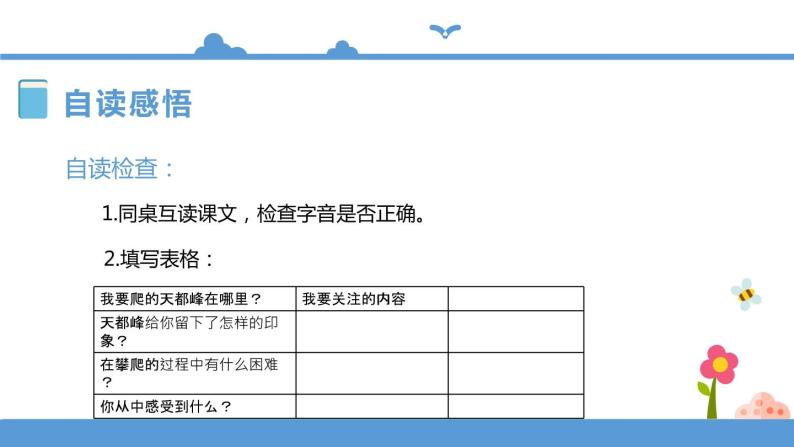 人教部编版四年级上册语文-17爬天都峰精品课件、精品教案和课堂达标06