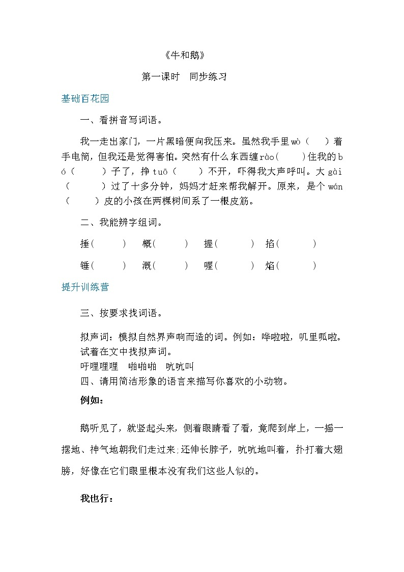 人教部编版四年级上册语文-18牛和鹅精品课件、精品教案和课堂达标01