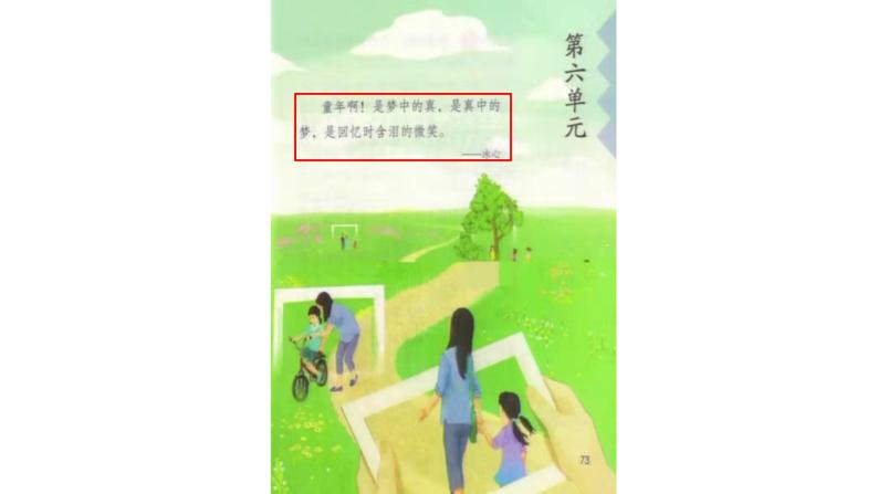 人教部编版四年级上册语文-18牛和鹅精品课件、精品教案和课堂达标07