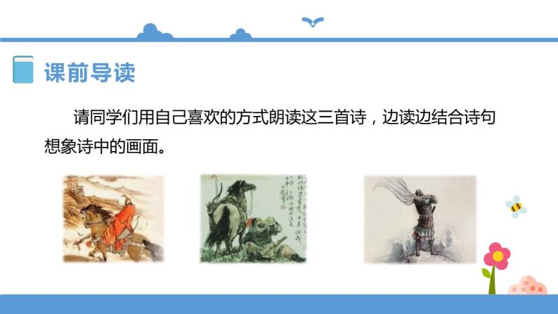 人教部编版四年级上册语文-21古诗三首精品课件、精品教案和课堂达标03