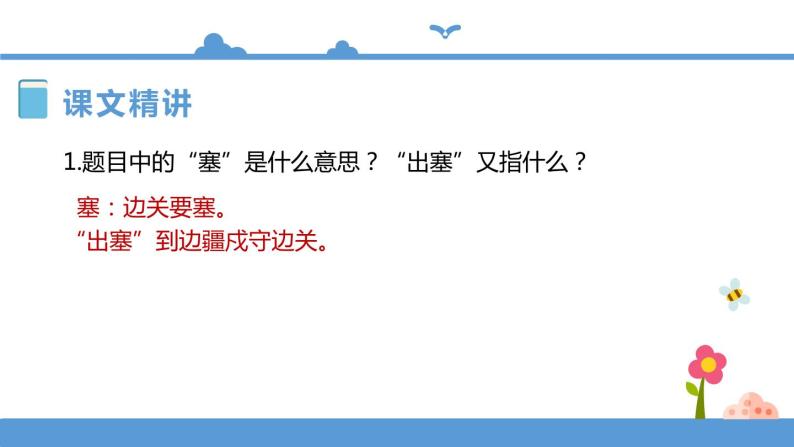 人教部编版四年级上册语文-21古诗三首精品课件、精品教案和课堂达标06