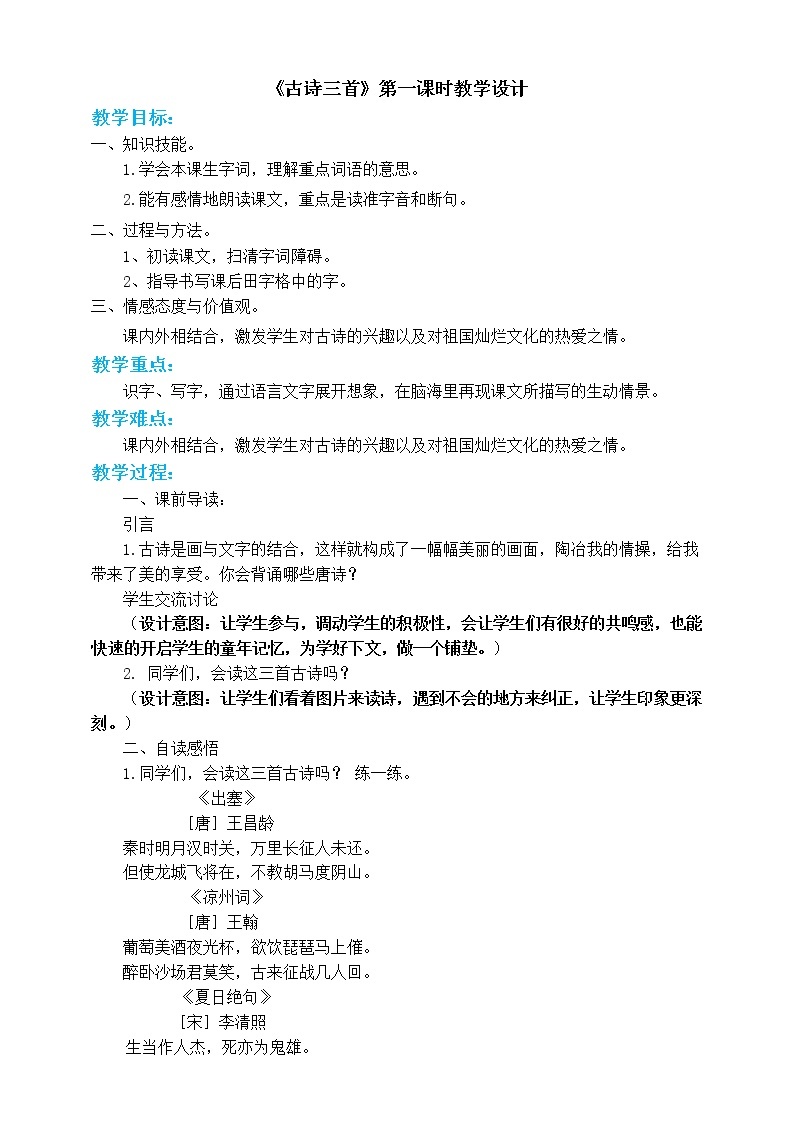 人教部编版四年级上册语文-21古诗三首精品课件、精品教案和课堂达标01