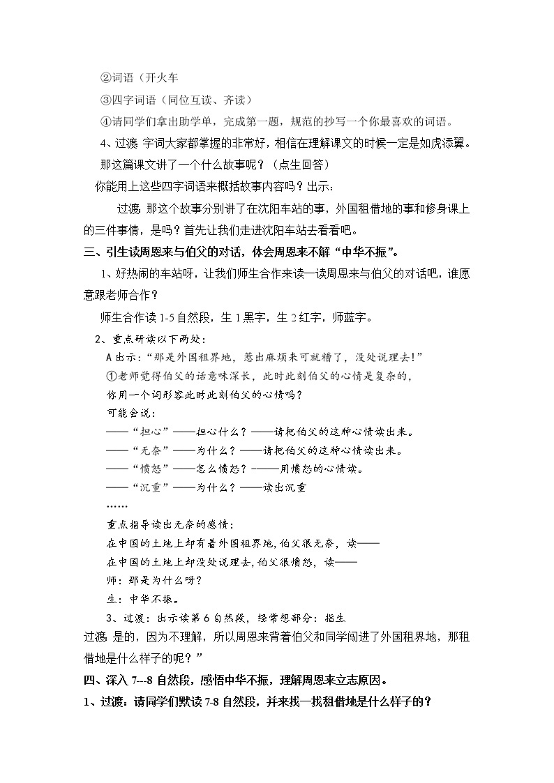 人教部编版四年级上册语文-22.《为中华之崛起而读书》精品课件、精品教案和课堂达标02