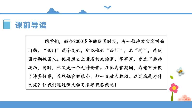 人教部编版四年级上册语文-26西门豹治邺精品课件、精品教案和课堂达标03