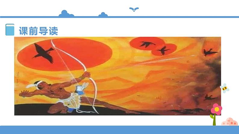 四年级上册语文-12盘古开天地第一课时(人教部编版)【课件】第6页