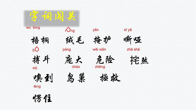 16.《麻雀》 课件第2页