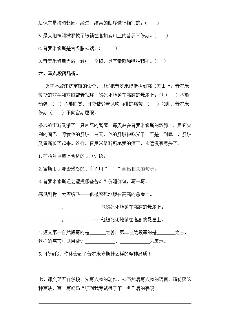 人教部编版四年级上册语文-14普罗米修斯精品课件、精品教案和课堂达标02