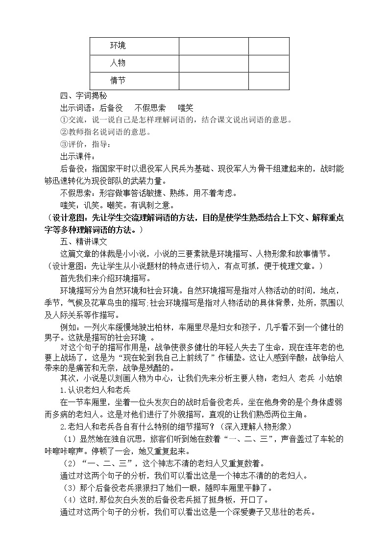 人教部编版六年级上册语文  14在柏林教案课件及课堂达标02