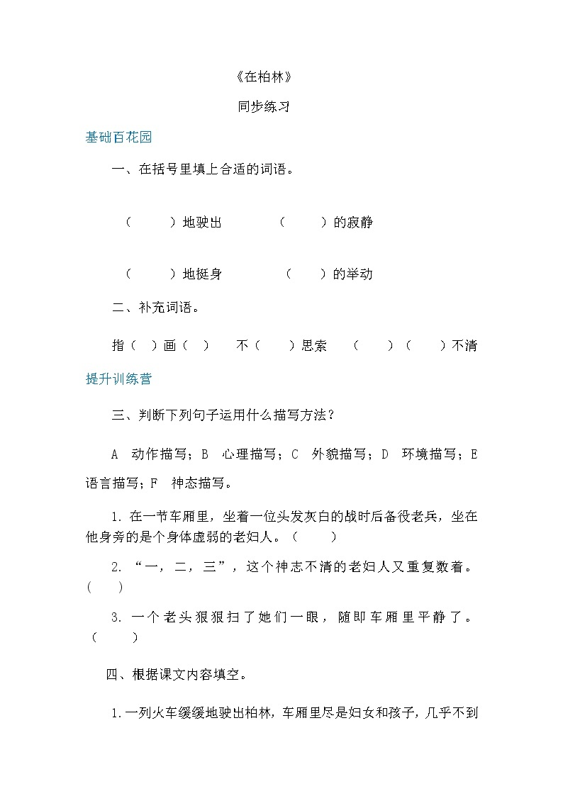 人教部编版六年级上册语文  14在柏林教案课件及课堂达标01