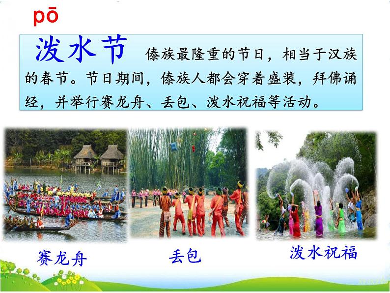 17 难忘的泼水节第3页