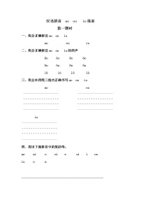 人教部编版一年级上册10 ao ou iu学案及答案