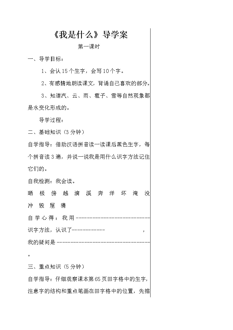 人教部編版二年級(jí)語(yǔ)文上冊(cè)第一單元《我是什么》導(dǎo)學(xué)案第1頁(yè)