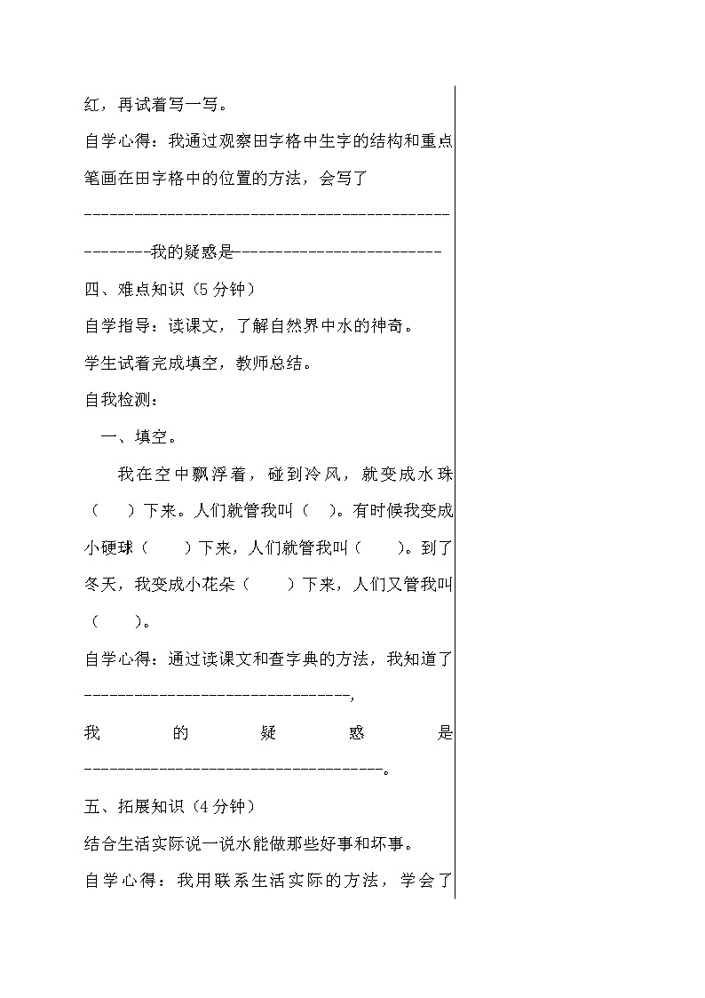 人教部編版二年級(jí)語(yǔ)文上冊(cè)第一單元《我是什么》導(dǎo)學(xué)案第2頁(yè)