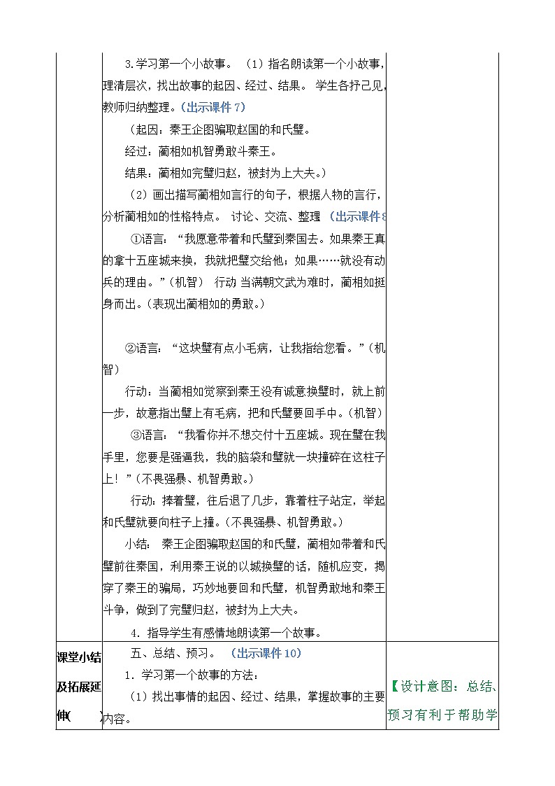 人教部编版五年级上册语文《将相和 》教案第3页