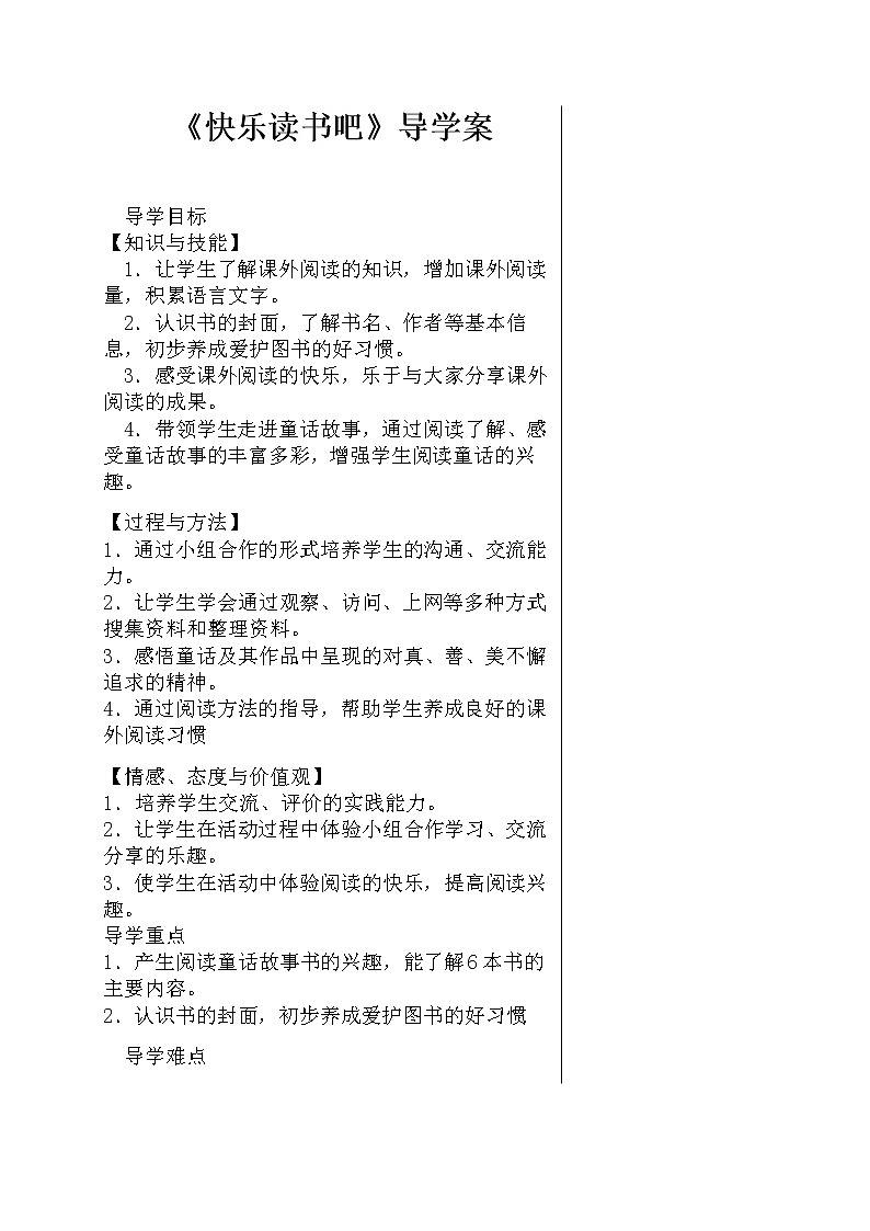 人教部編版二年級(jí)語(yǔ)文上冊(cè)第一單云《快樂(lè)讀書(shū)吧》導(dǎo)學(xué)案第1頁(yè)