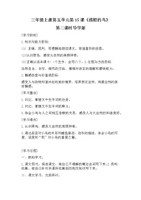 小學(xué)語(yǔ)文人教部編版三年級(jí)上冊(cè)15 搭船的鳥(niǎo)第二課時(shí)導(dǎo)學(xué)案