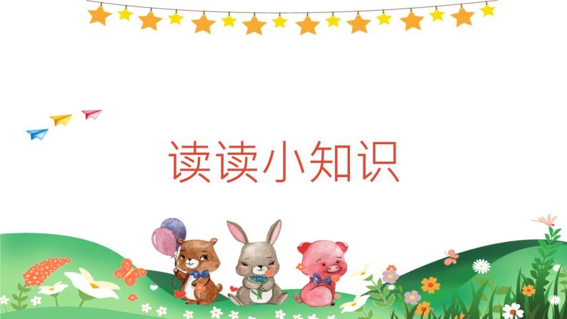 部编版语文汉语拼音《a o e》课件PPT03