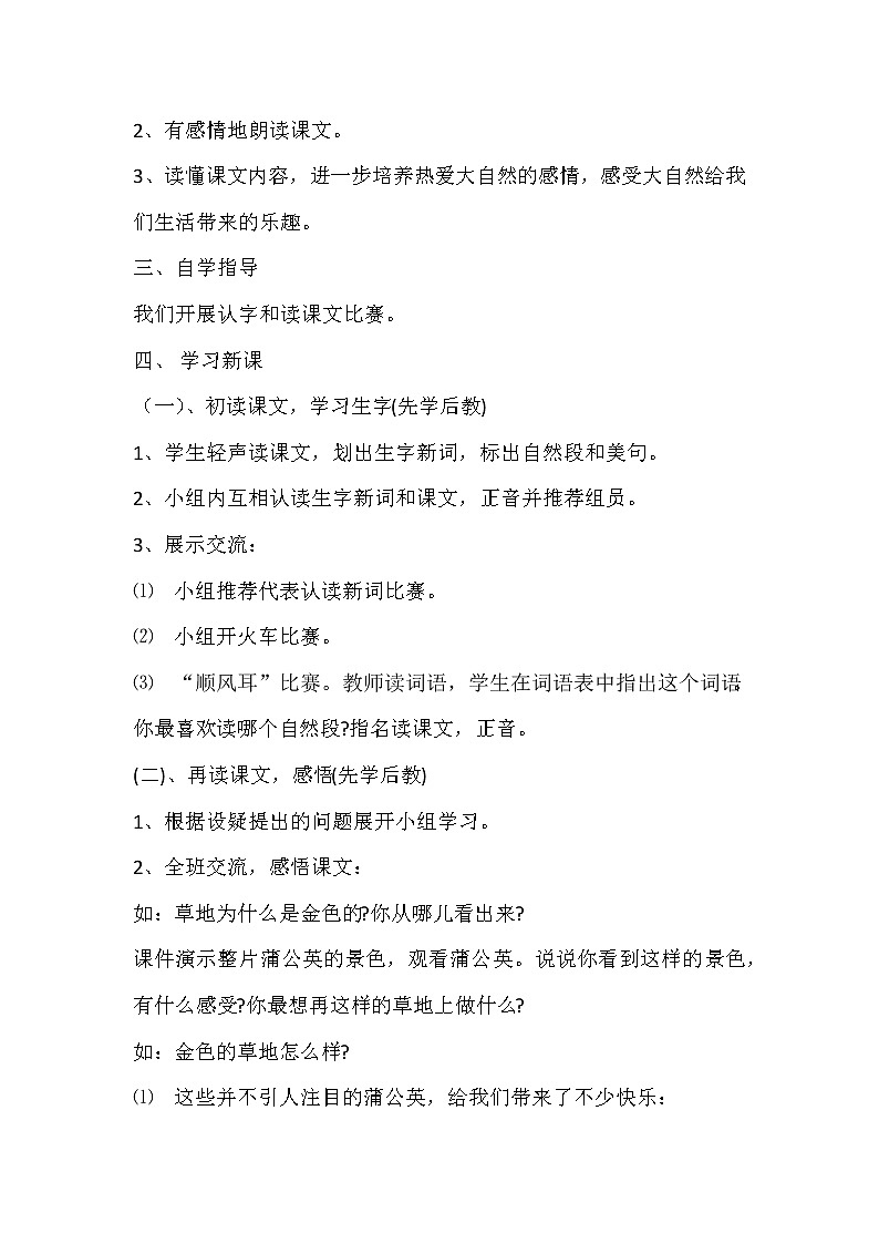 人教部編版三年級語文上冊第五單元 《金色的草地》導(dǎo)學(xué)案第2頁