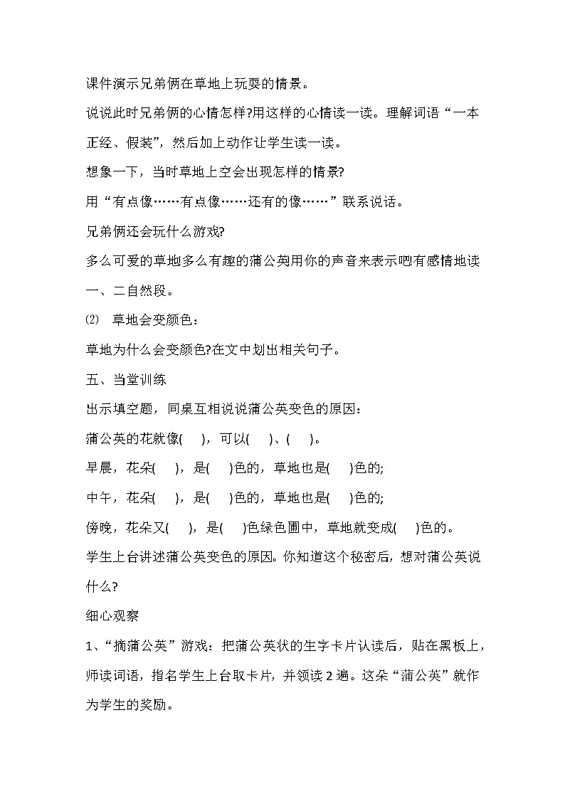 人教部編版三年級語文上冊第五單元 《金色的草地》導(dǎo)學(xué)案第3頁