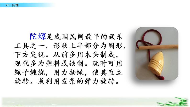 部编版四年级语文上册 20 陀螺课件PPT第3页
