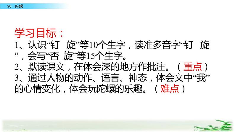 部编版四年级语文上册 20 陀螺课件PPT第4页