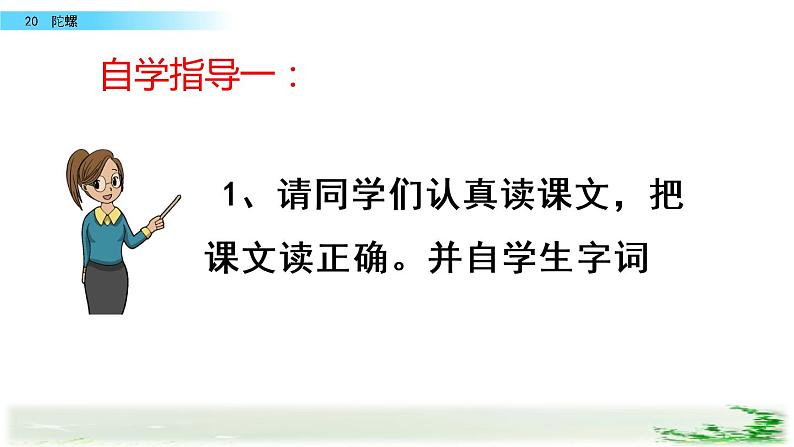 部编版四年级语文上册 20 陀螺课件PPT第5页
