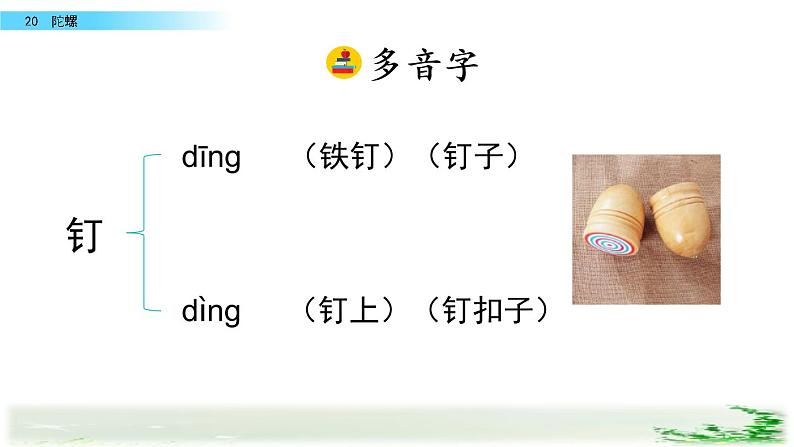 部编版四年级语文上册 20 陀螺课件PPT第8页