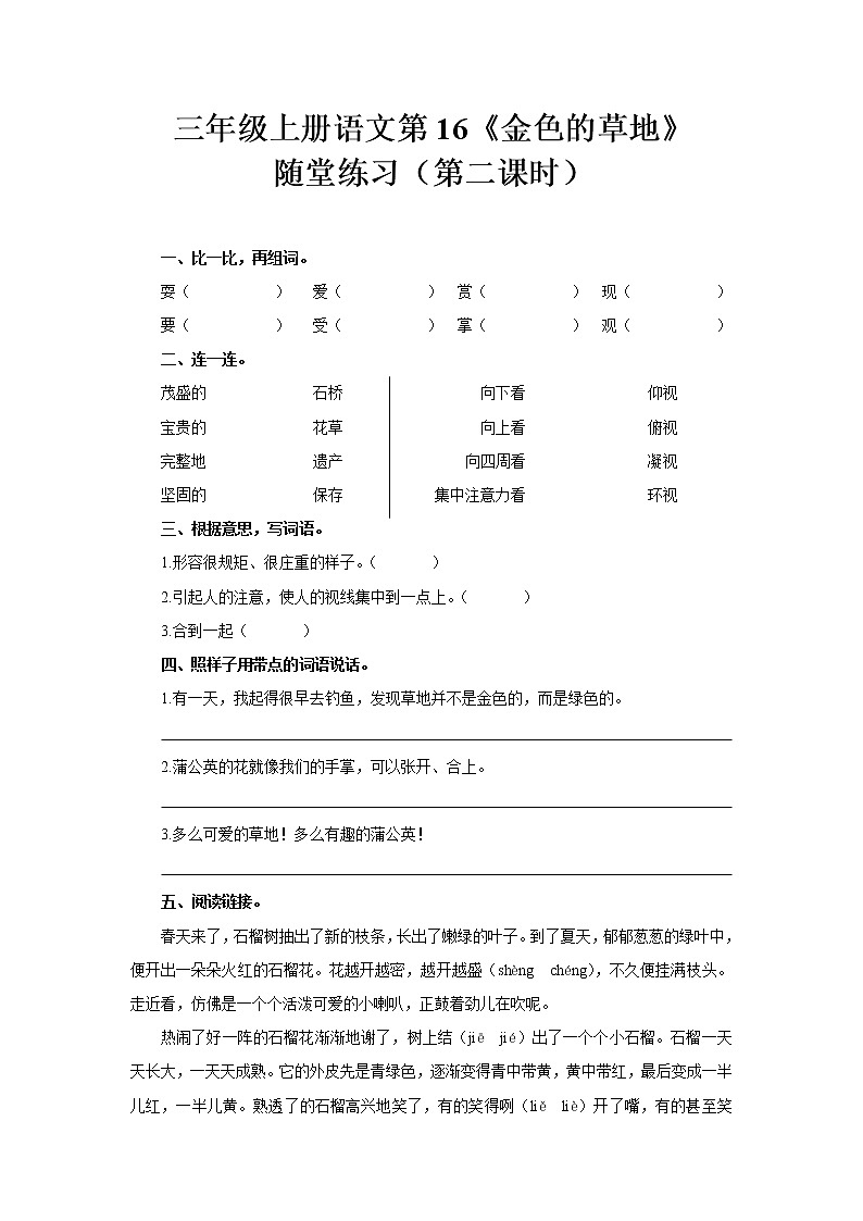 人教部編版三年級(jí)語(yǔ)文上冊(cè)第五單元 《金色的草地》練習(xí)第二課時(shí)學(xué)案第1頁(yè)