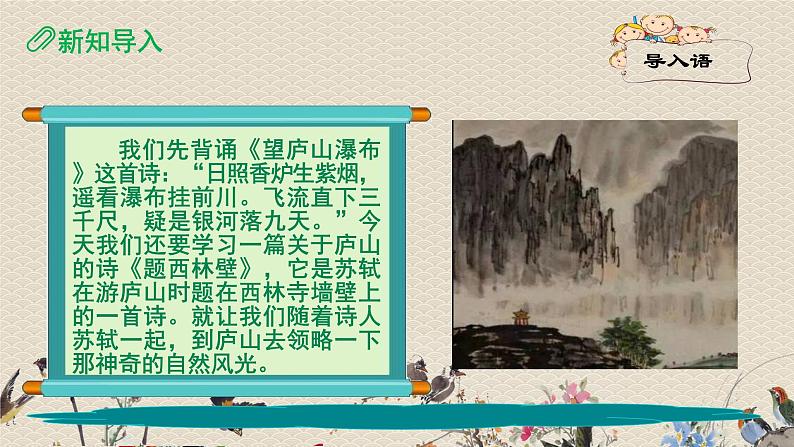 人教部编版四年级上册语文 古诗三首《题西林壁》课件02