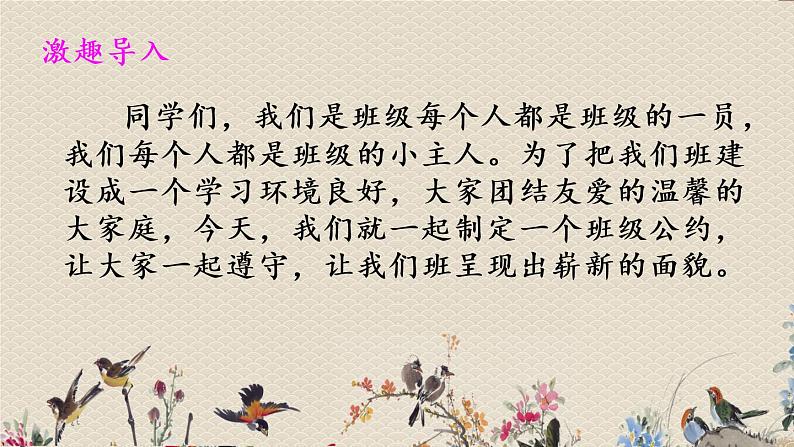 人教部编版五年级上册语文第一单元《口语交际:制定班级公约》课件02
