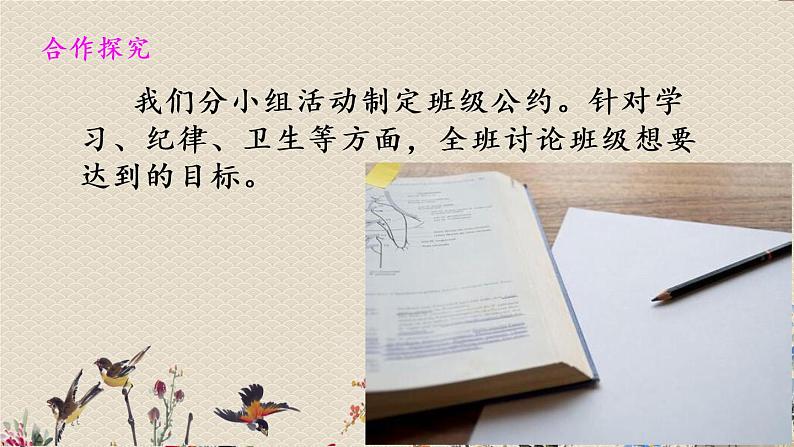 人教部编版五年级上册语文第一单元《口语交际:制定班级公约》课件03