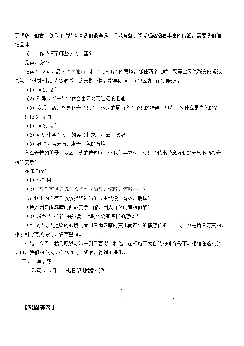人教部編版六年級上冊第一單元 古詩詞三首《六月二十七日望湖樓醉書》_學(xué)案第3頁
