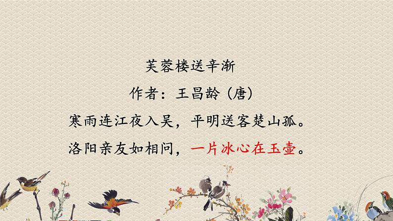 人教部编版五年级上册语文《忆读书》课件02