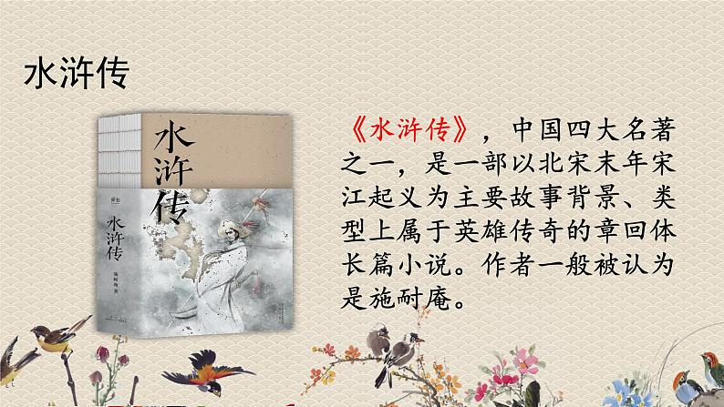 人教部编版五年级上册语文《忆读书》课件06