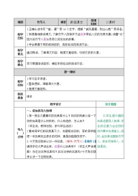 小学人教部编版10 竹节人教学设计