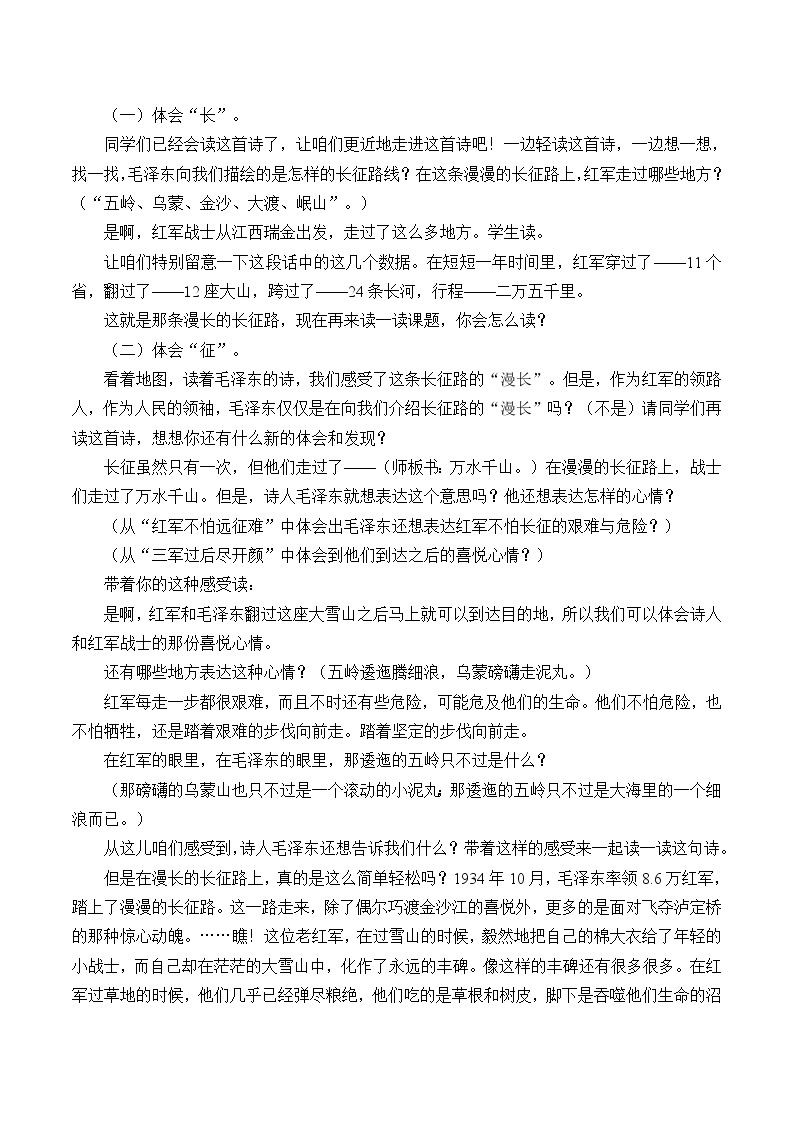 人教部编版六年级上册语文《七律·长征》教案02