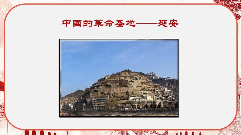 部编版小学四年级语文上册课件-延安,我把你追寻第4页