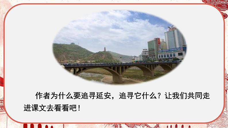 部编版小学四年级语文上册课件-延安,我把你追寻第5页