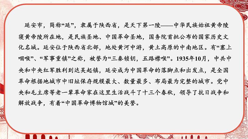 部编版小学四年级语文上册课件-延安,我把你追寻第7页