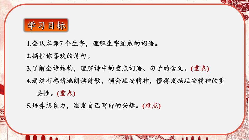 部编版小学四年级语文上册课件-延安,我把你追寻第8页