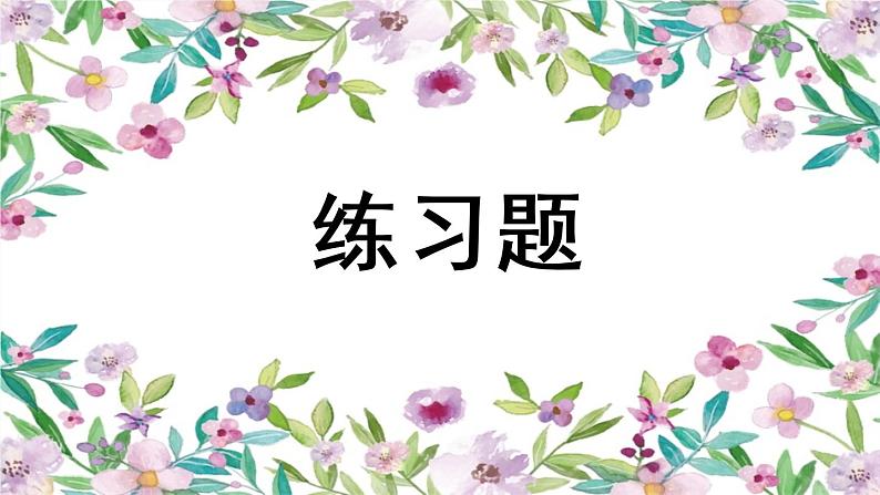 部编版六年级上册语文复习 专项3:句子复习课件(1)第6页