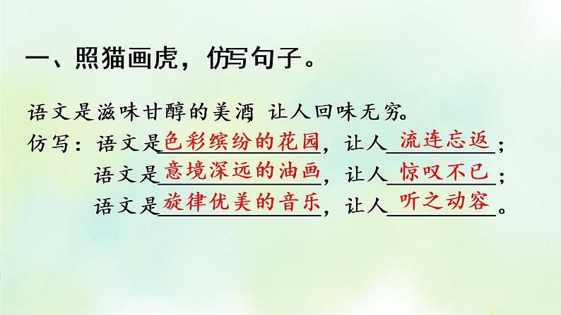 部编版六年级上册语文复习 专项3:句子复习课件(1)第7页