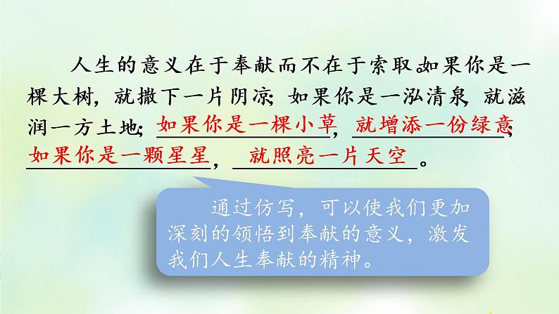 部编版六年级上册语文复习 专项3:句子复习课件(1)第8页