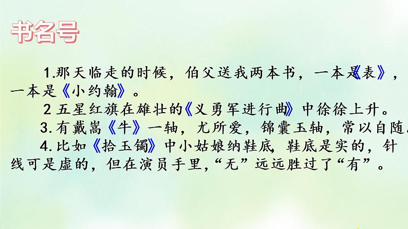 部编版六年级上册语文复习 专项4:标点符号复习课件02