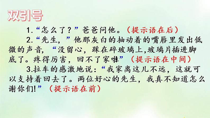 部编版六年级上册语文复习 专项4:标点符号复习课件04