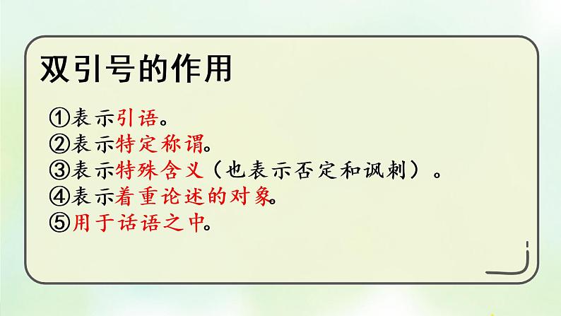 部编版六年级上册语文复习 专项4:标点符号复习课件05
