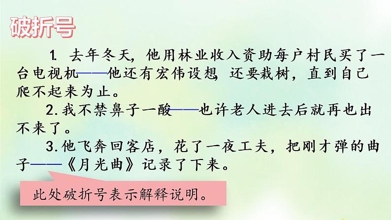 部编版六年级上册语文复习 专项4:标点符号复习课件06